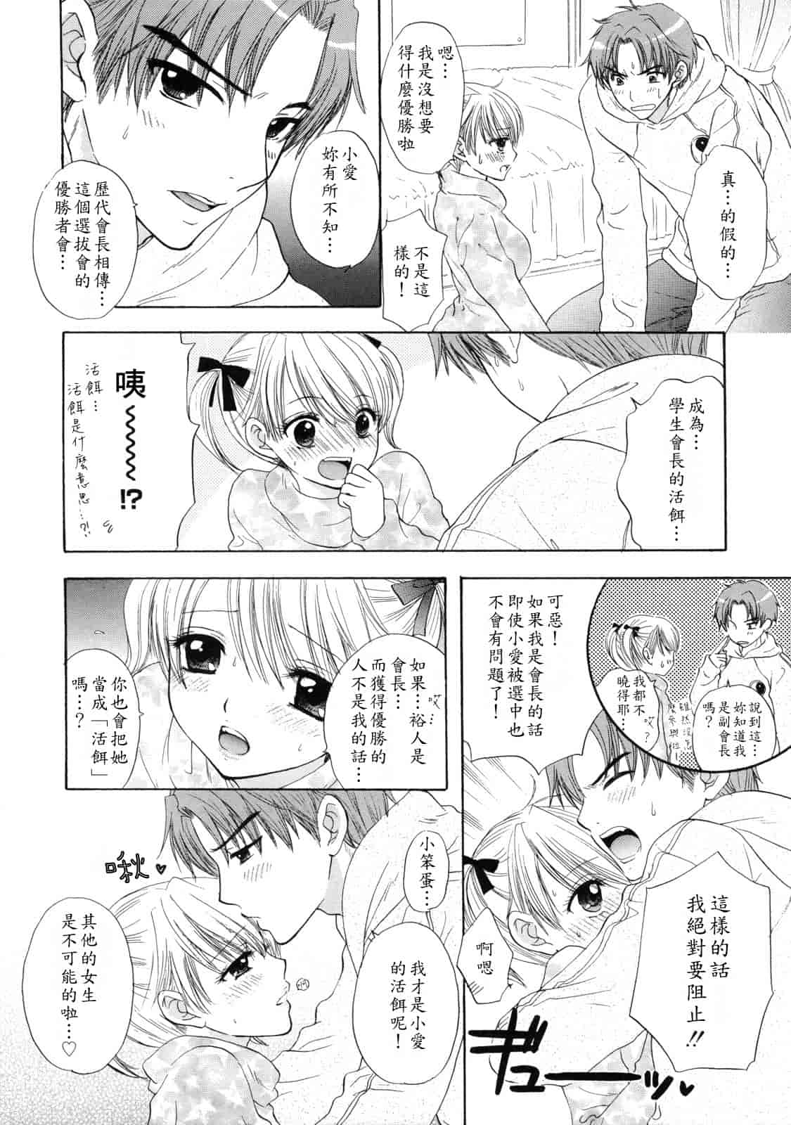 汉化版-[尾崎未来] The Great Escape 2_第4集