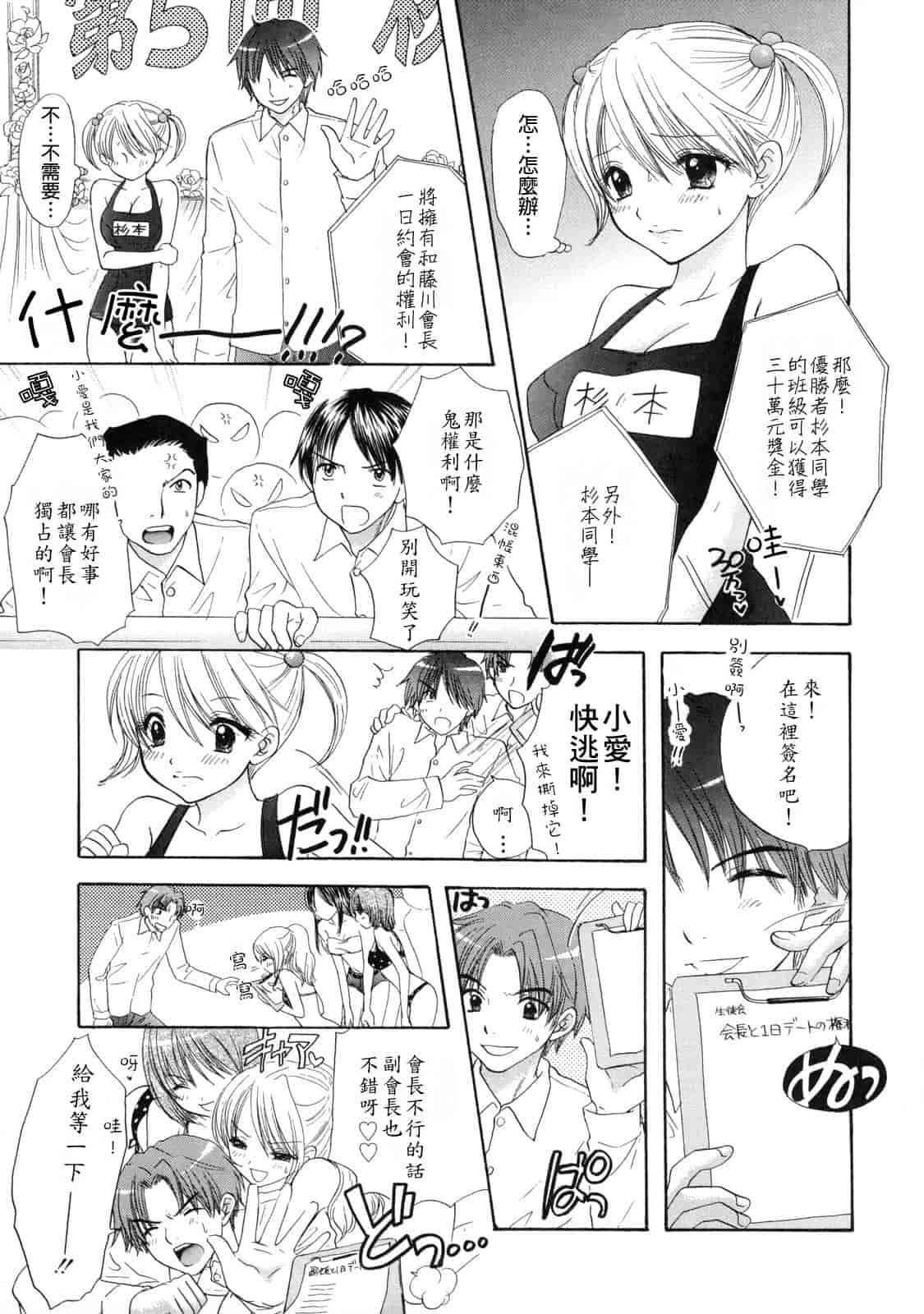 汉化版-[尾崎未来] The Great Escape 2_第4集