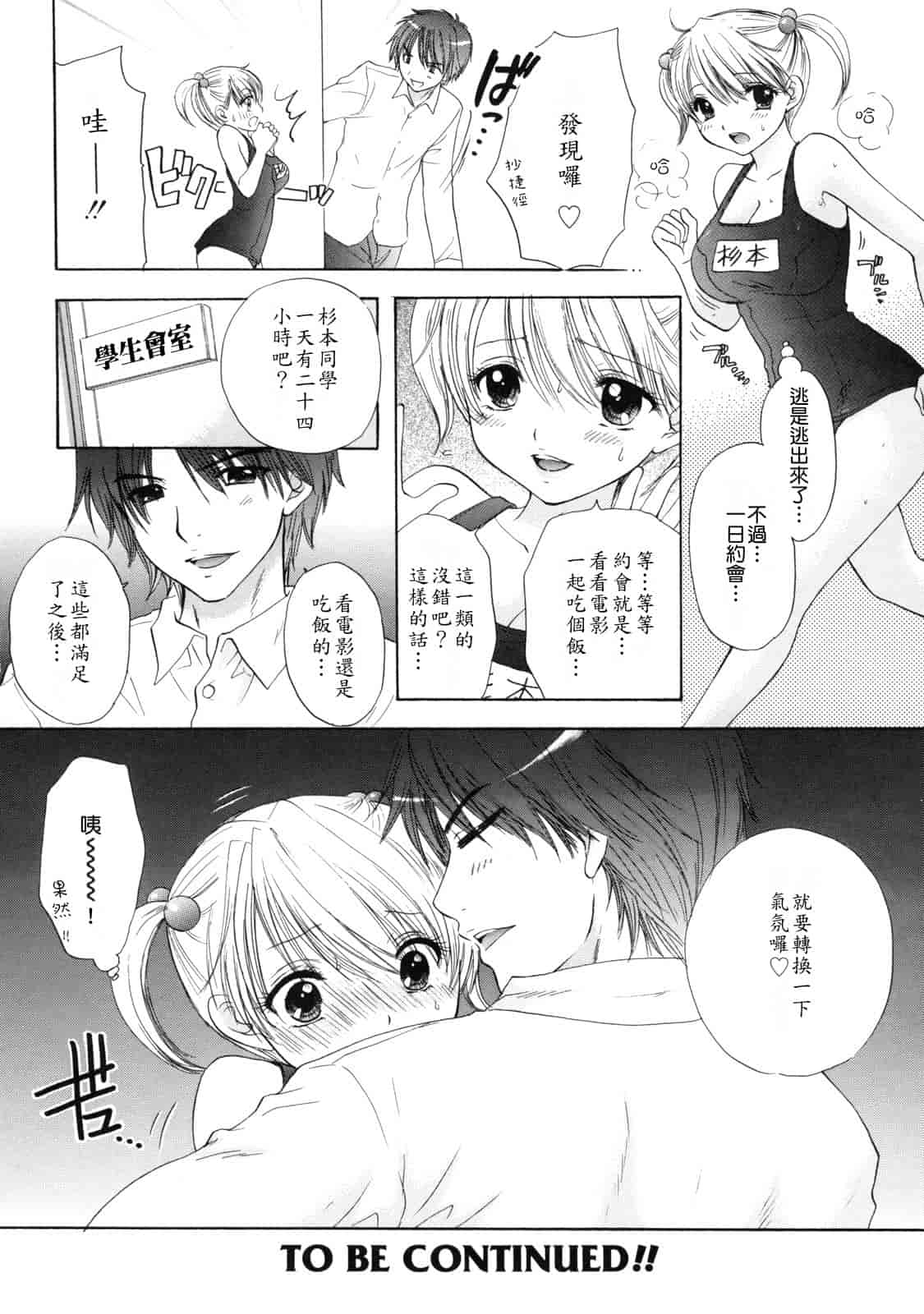 汉化版-[尾崎未来] The Great Escape 2_第4集