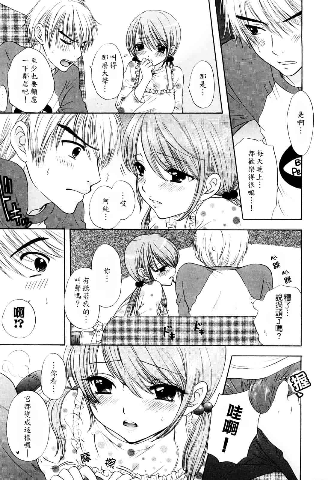 汉化版-[尾崎未来] ラブ♡カテゴリー_第1集