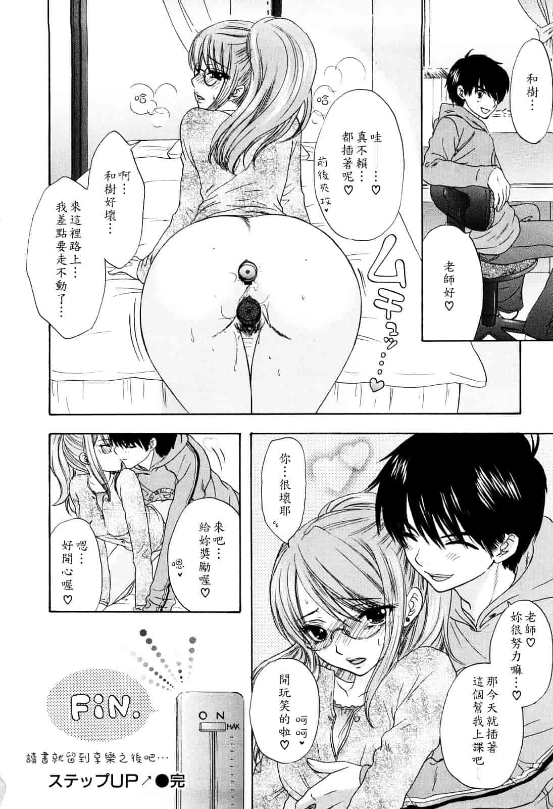 汉化版-[尾崎未来] ラブ♡カテゴリー_第5集