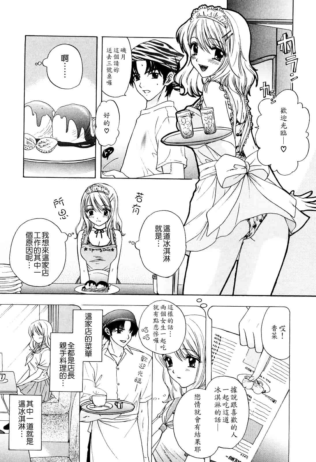 汉化版-[尾崎未来] ラブ♡カテゴリー_第5集