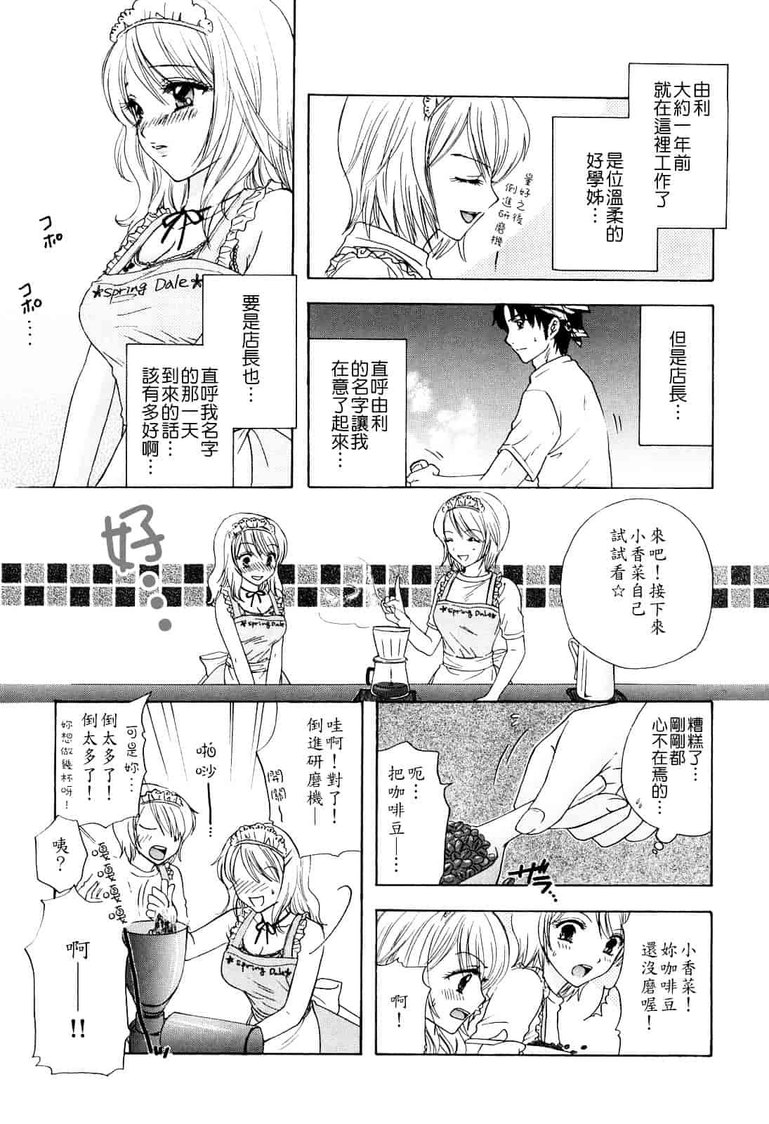 汉化版-[尾崎未来] ラブ♡カテゴリー_第5集