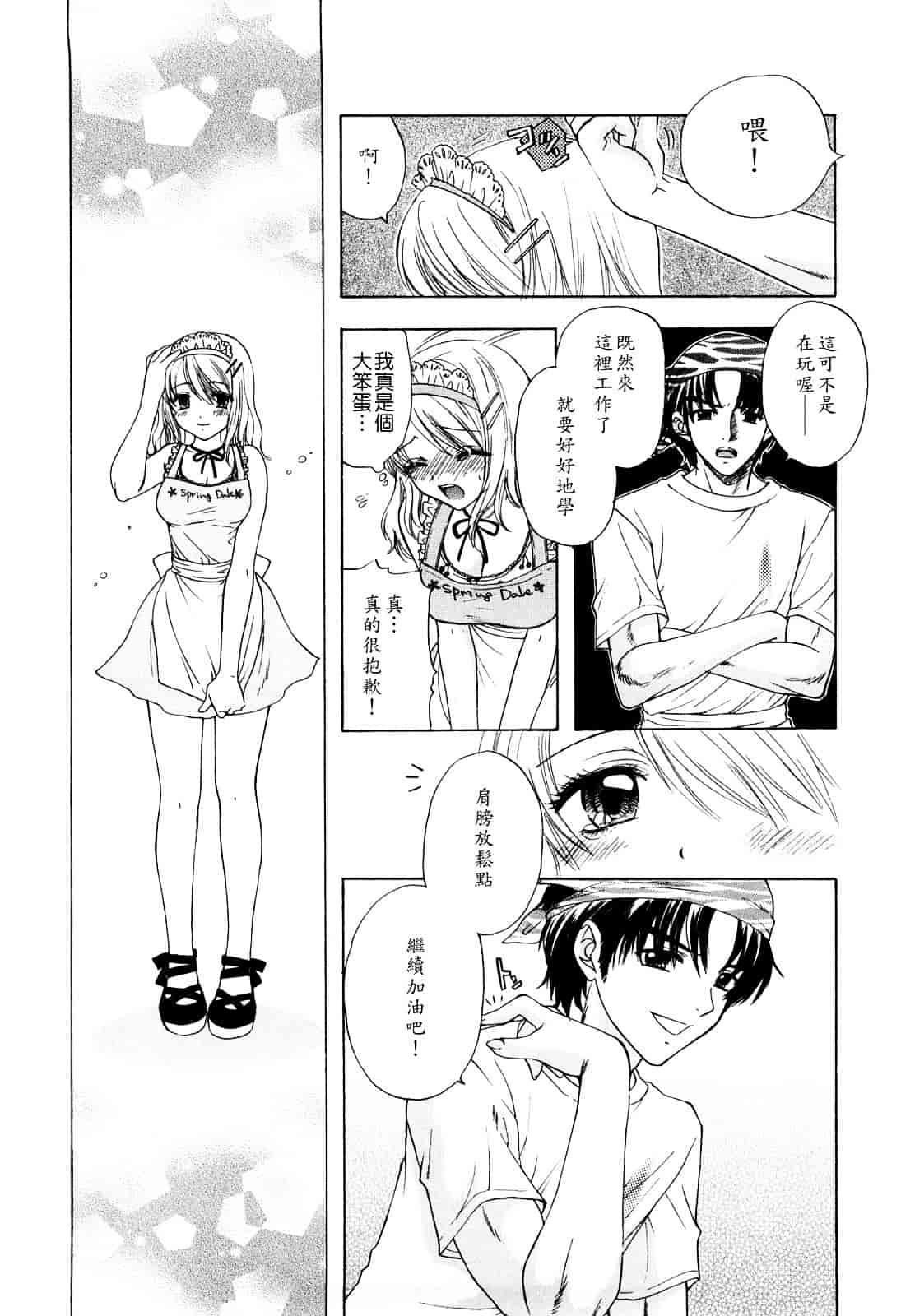 汉化版-[尾崎未来] ラブ♡カテゴリー_第5集