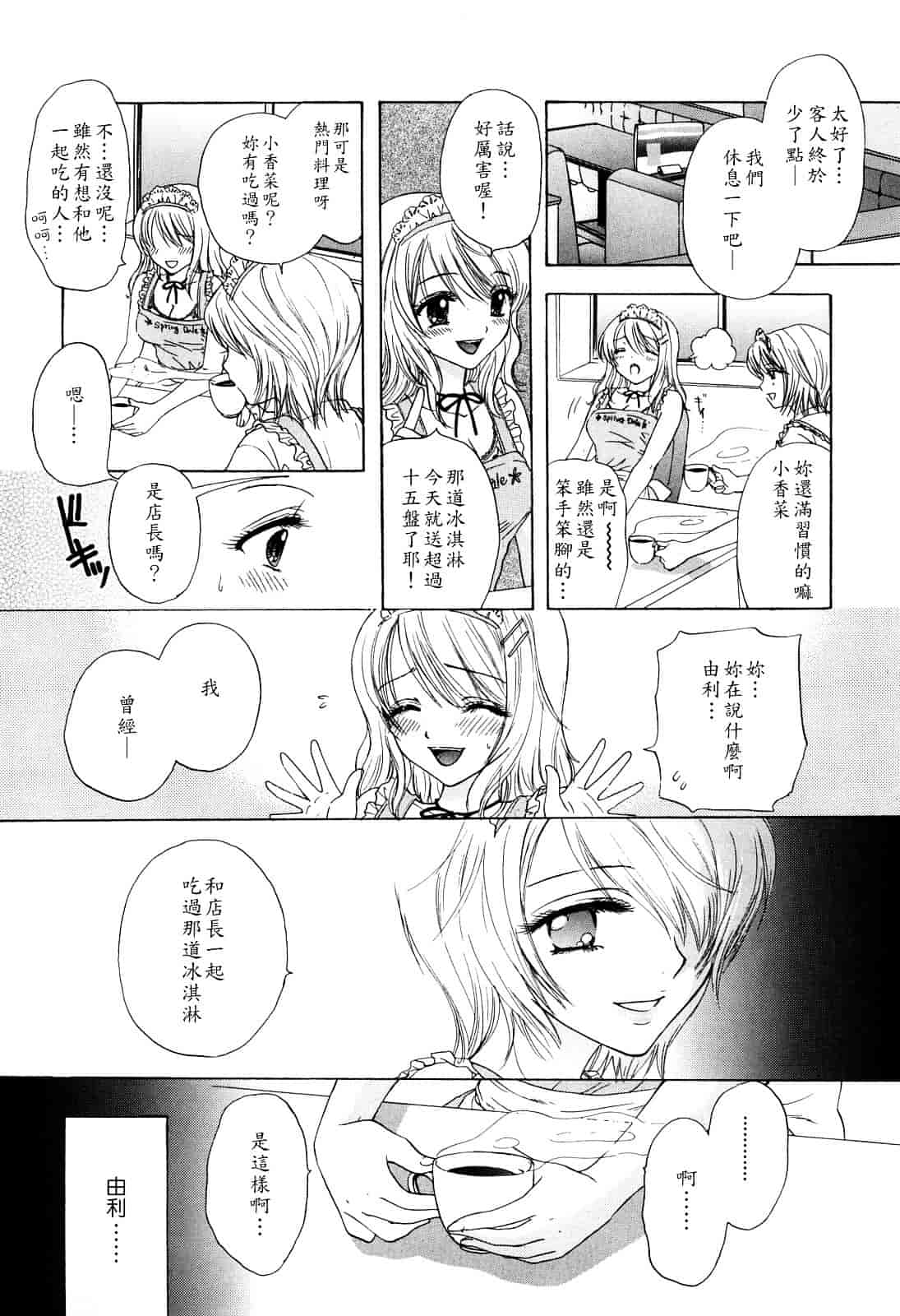 汉化版-[尾崎未来] ラブ♡カテゴリー_第5集