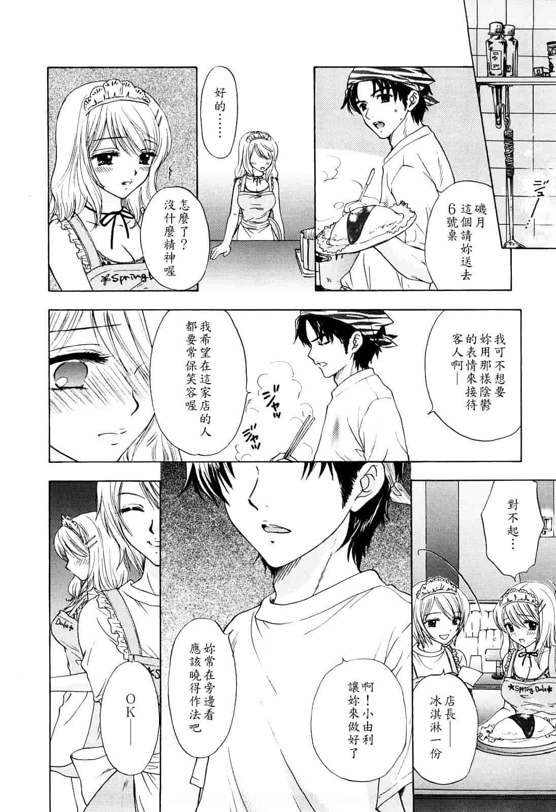 汉化版-[尾崎未来] ラブ♡カテゴリー_第5集
