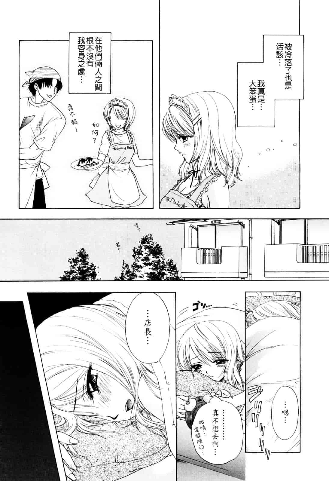 汉化版-[尾崎未来] ラブ♡カテゴリー_第5集