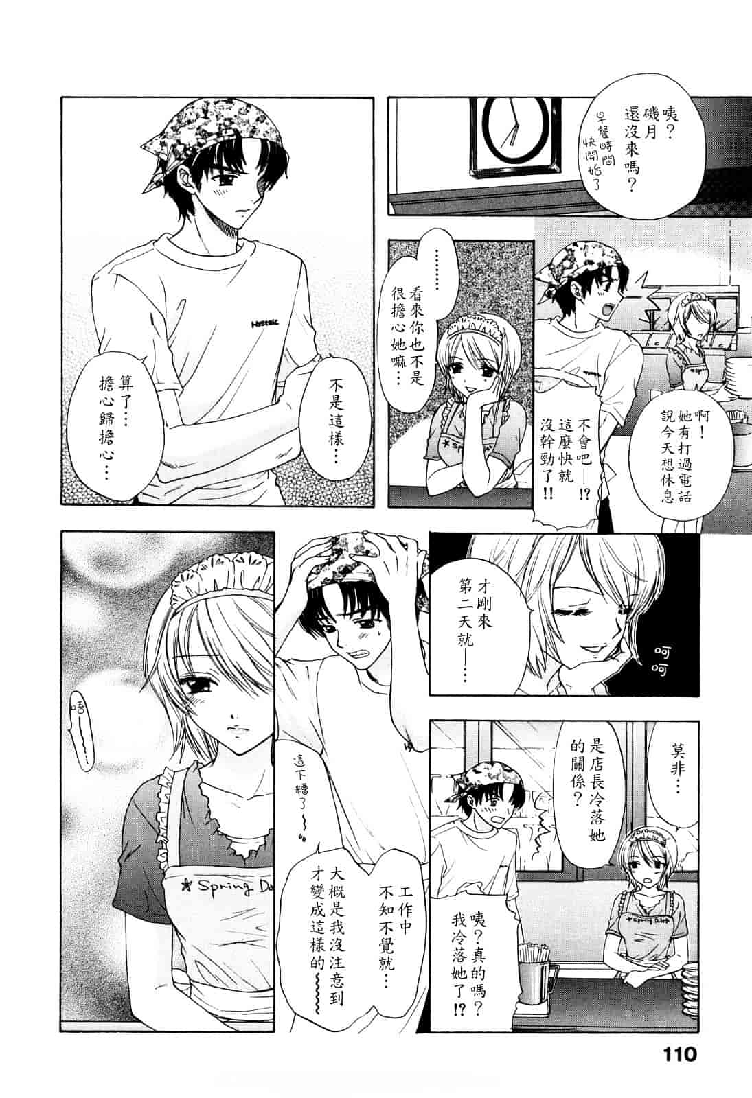 汉化版-[尾崎未来] ラブ♡カテゴリー_第5集