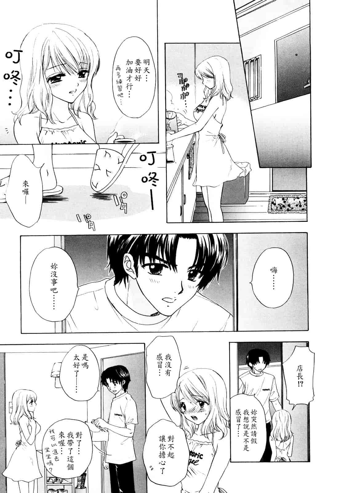 汉化版-[尾崎未来] ラブ♡カテゴリー_第5集