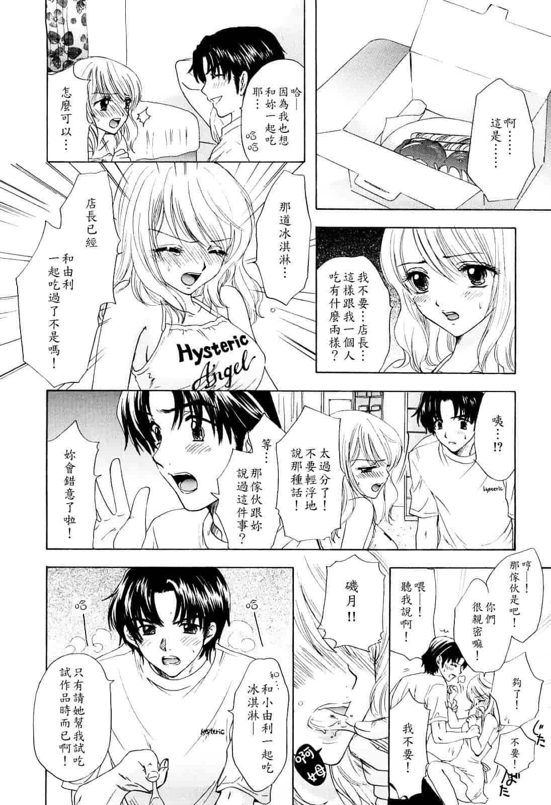 汉化版-[尾崎未来] ラブ♡カテゴリー_第5集