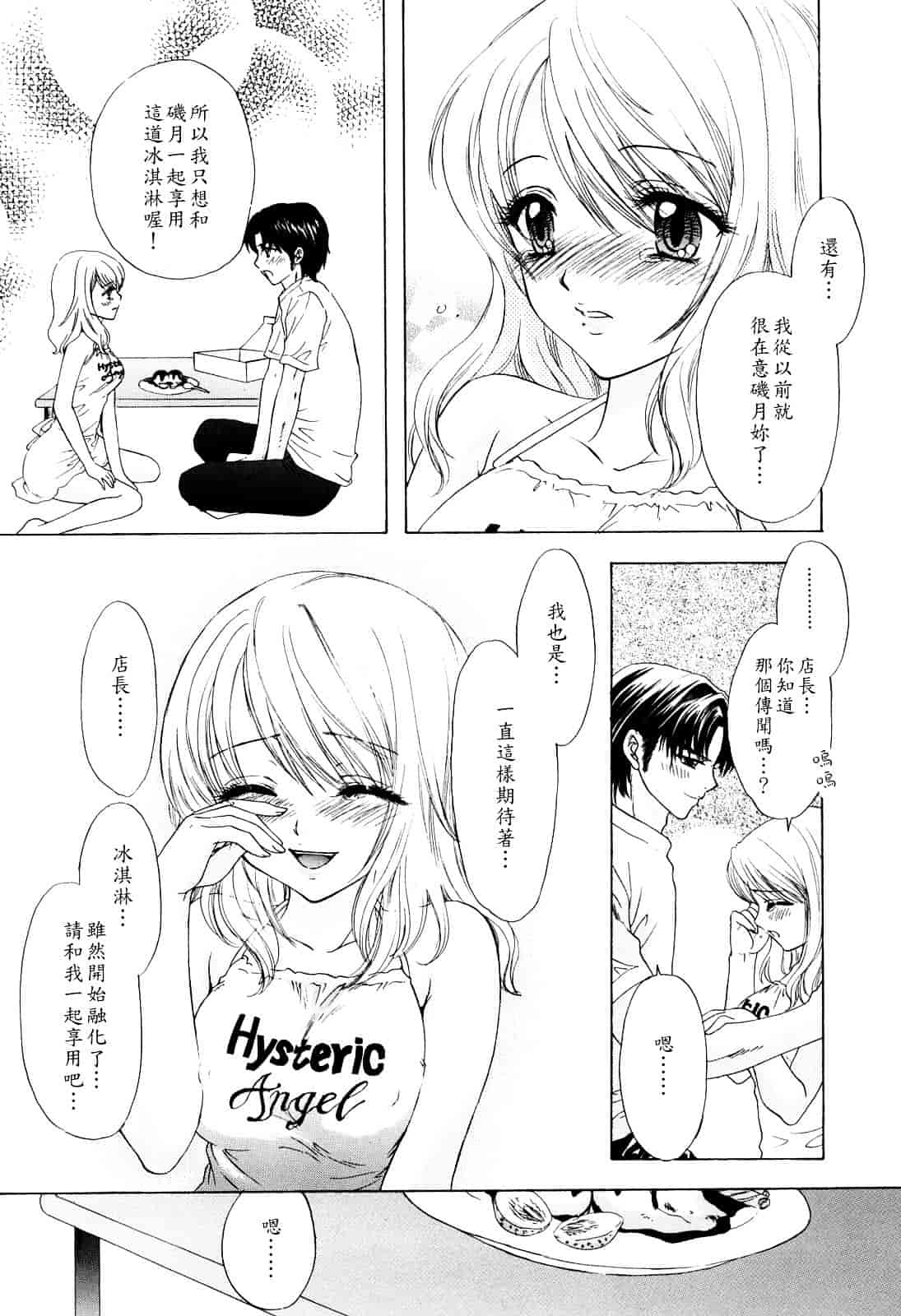 汉化版-[尾崎未来] ラブ♡カテゴリー_第5集