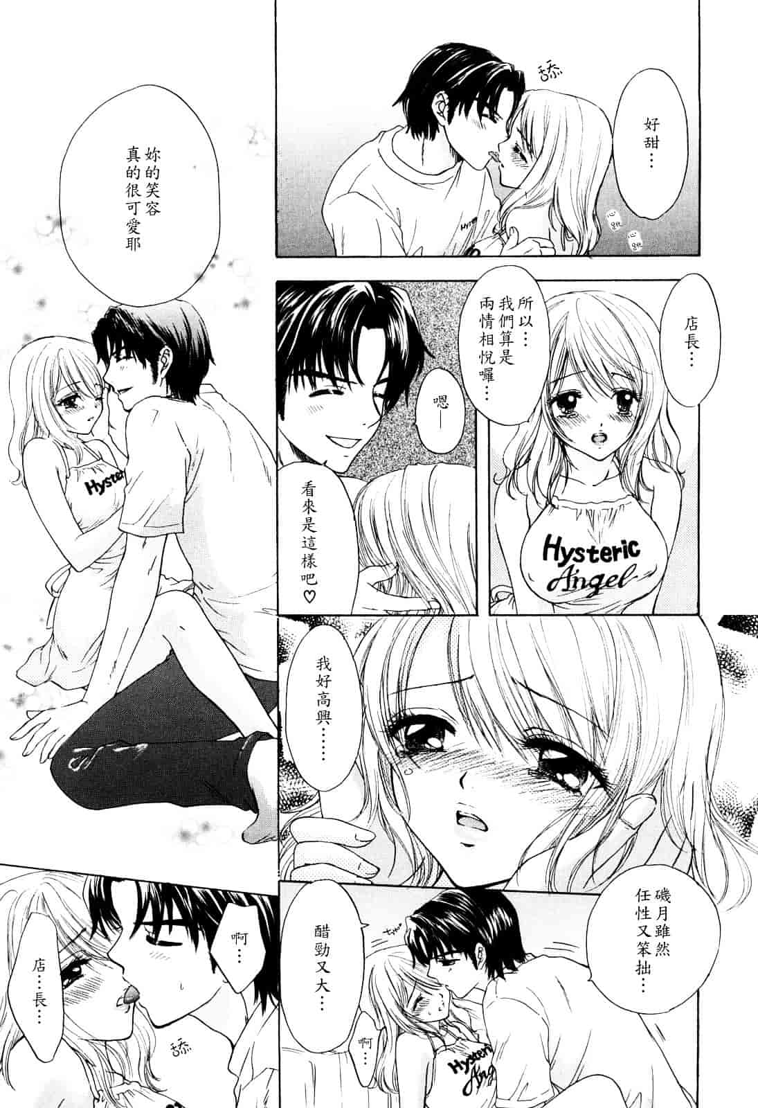汉化版-[尾崎未来] ラブ♡カテゴリー_第5集