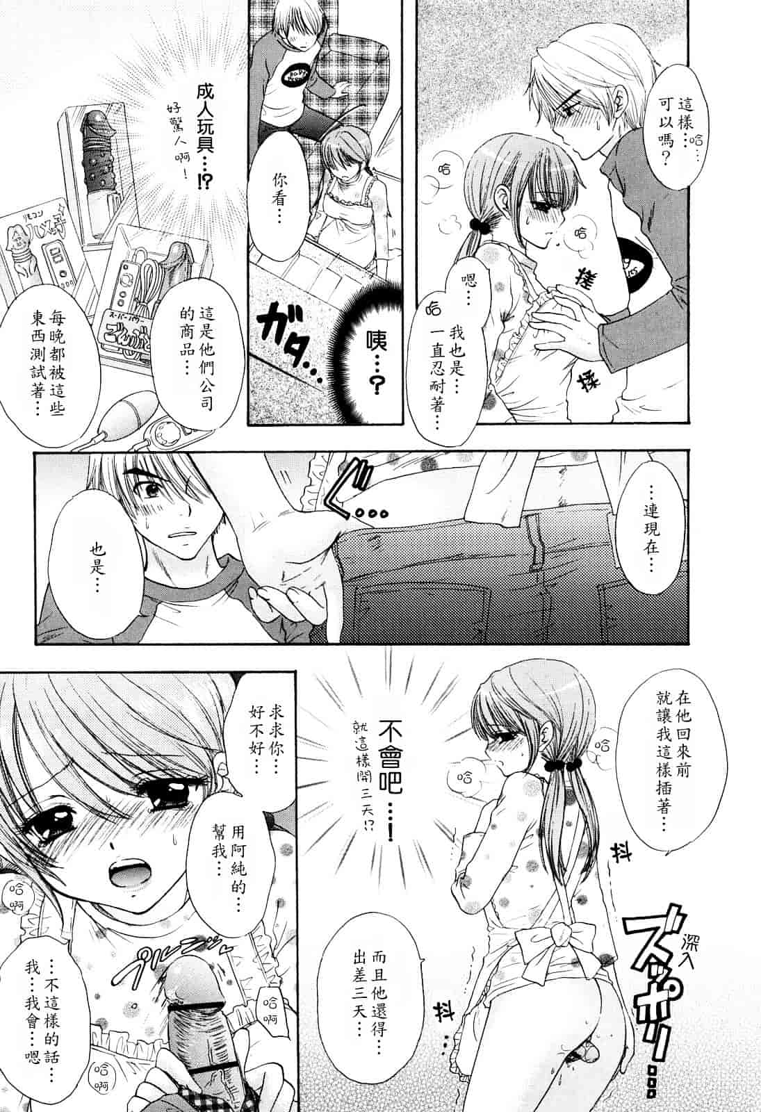 汉化版-[尾崎未来] ラブ♡カテゴリー_第1集