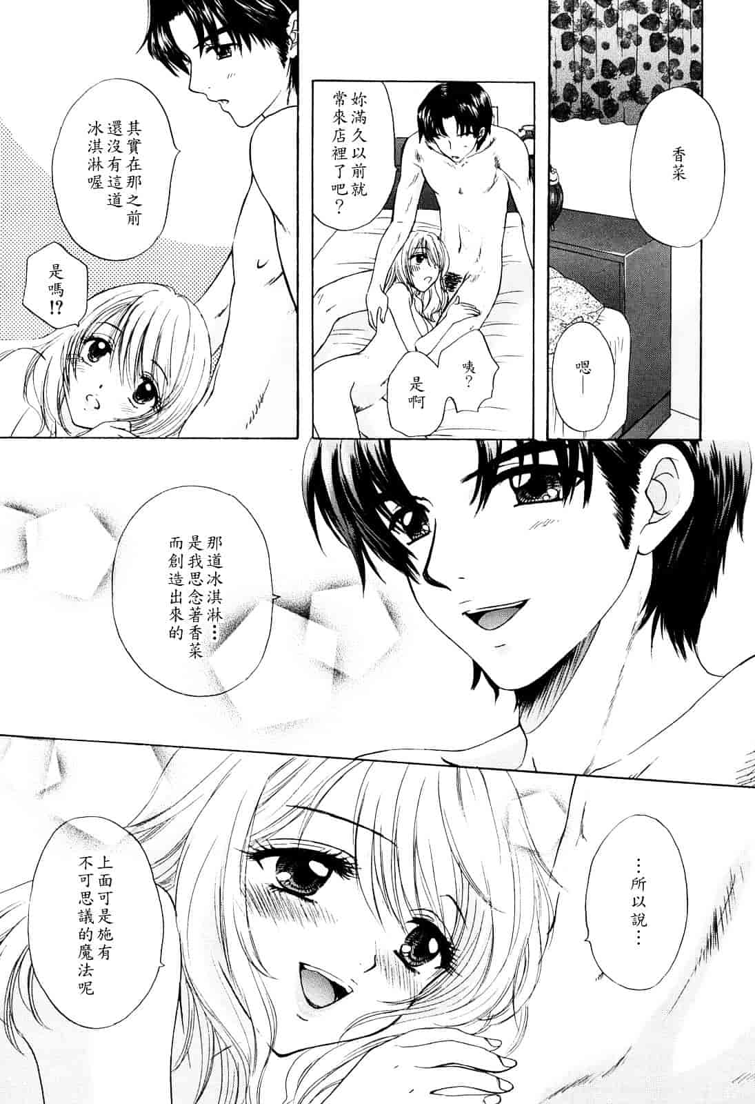 汉化版-[尾崎未来] ラブ♡カテゴリー_第5集