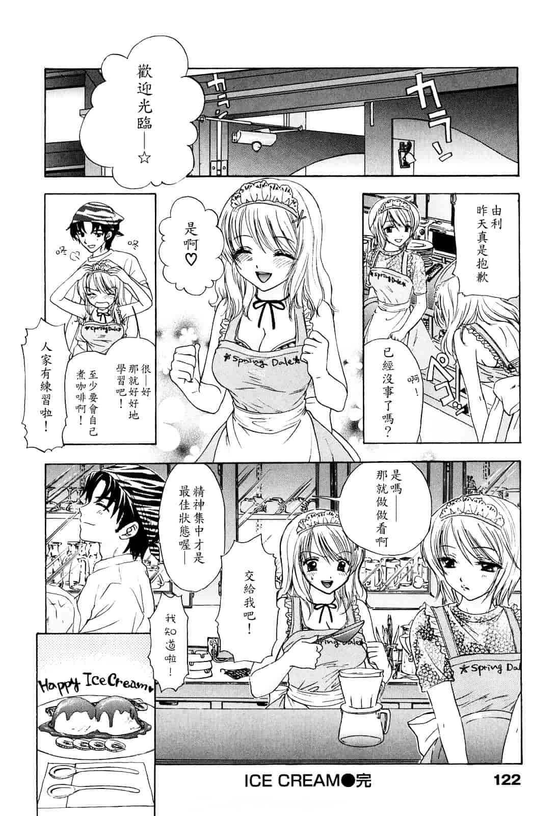 汉化版-[尾崎未来] ラブ♡カテゴリー_第5集