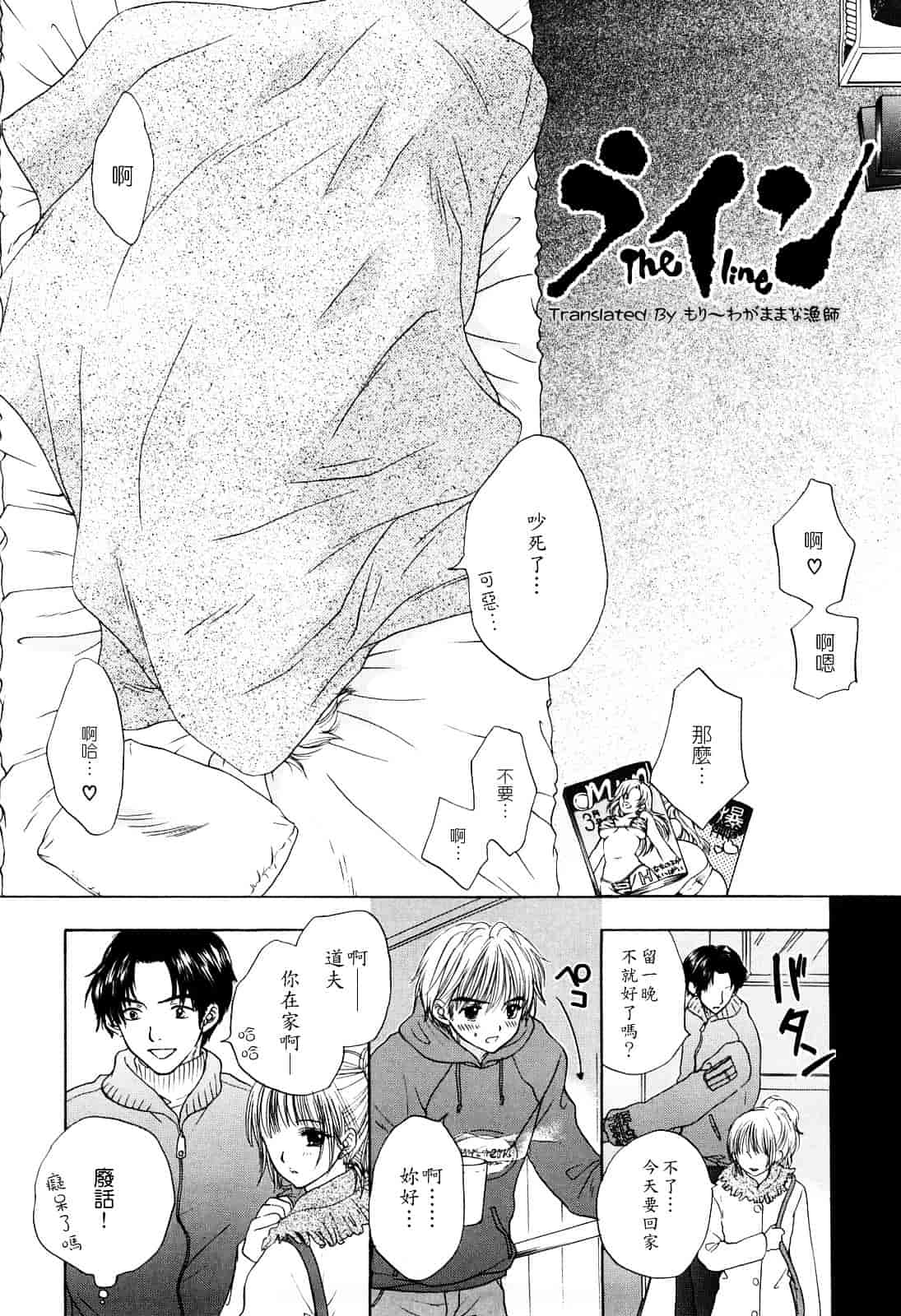 汉化版-[尾崎未来] ラブ♡カテゴリー_第6集