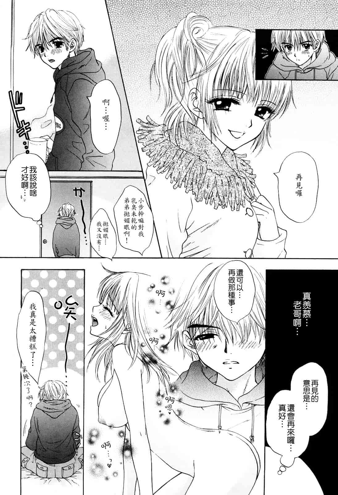 汉化版-[尾崎未来] ラブ♡カテゴリー_第6集