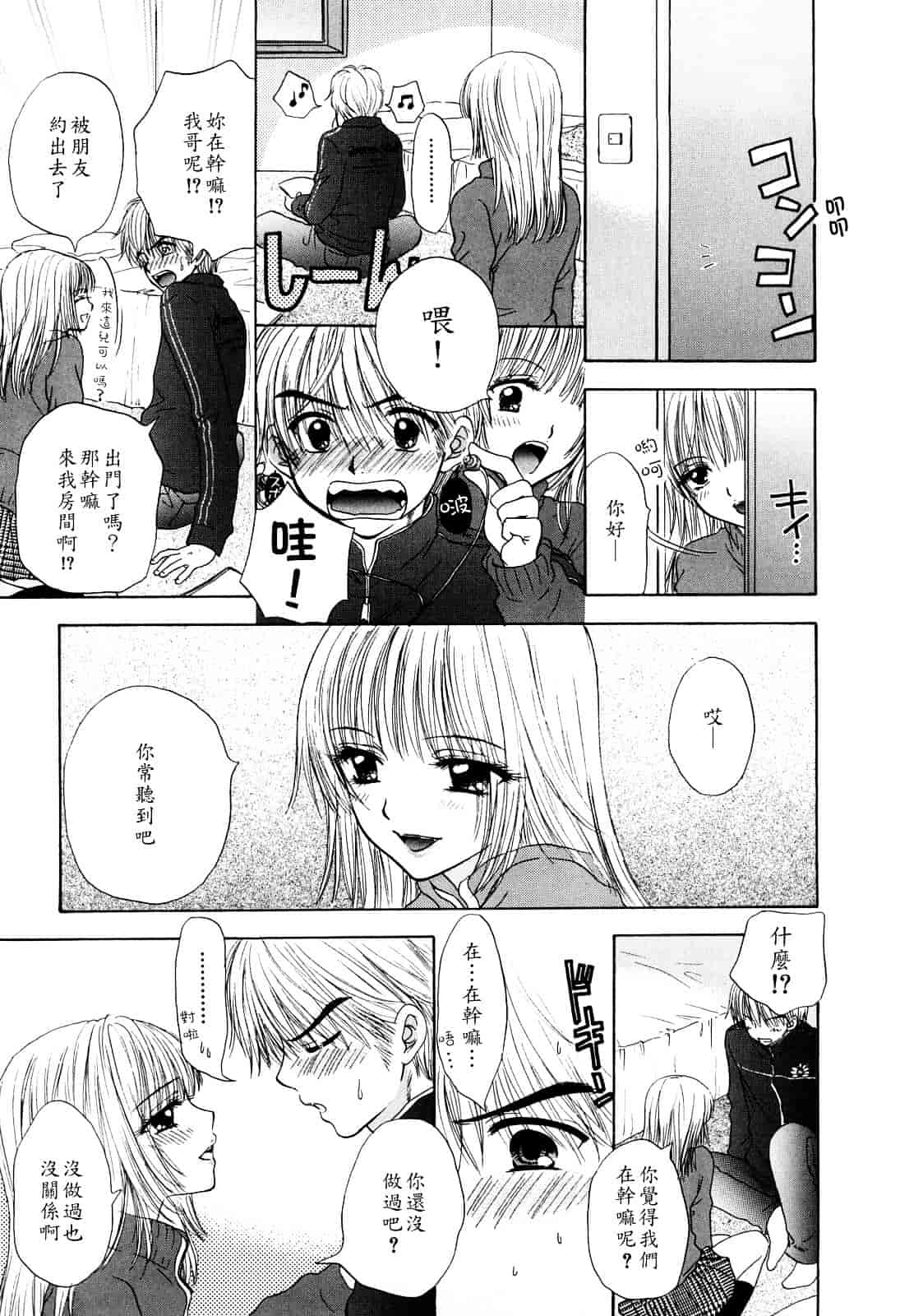 汉化版-[尾崎未来] ラブ♡カテゴリー_第6集