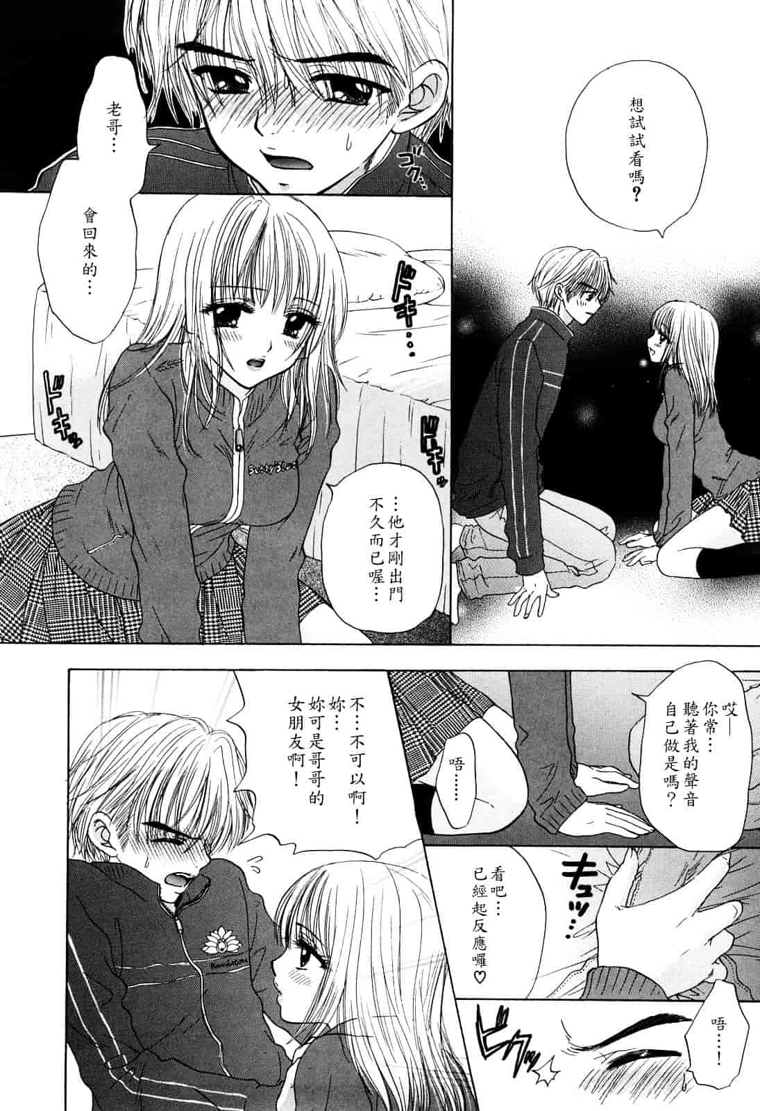 汉化版-[尾崎未来] ラブ♡カテゴリー_第6集