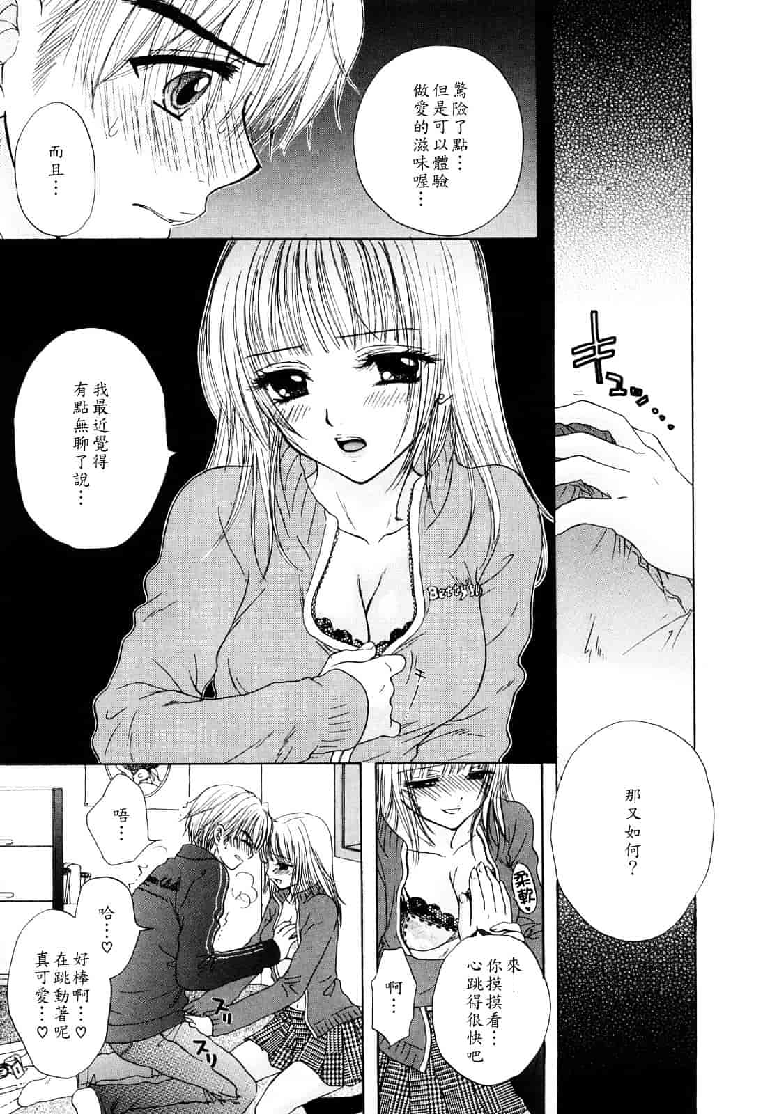汉化版-[尾崎未来] ラブ♡カテゴリー_第6集