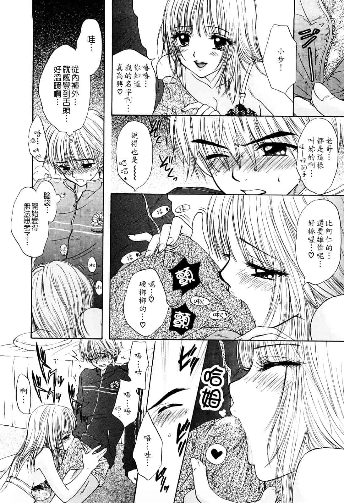 汉化版-[尾崎未来] ラブ♡カテゴリー_第6集