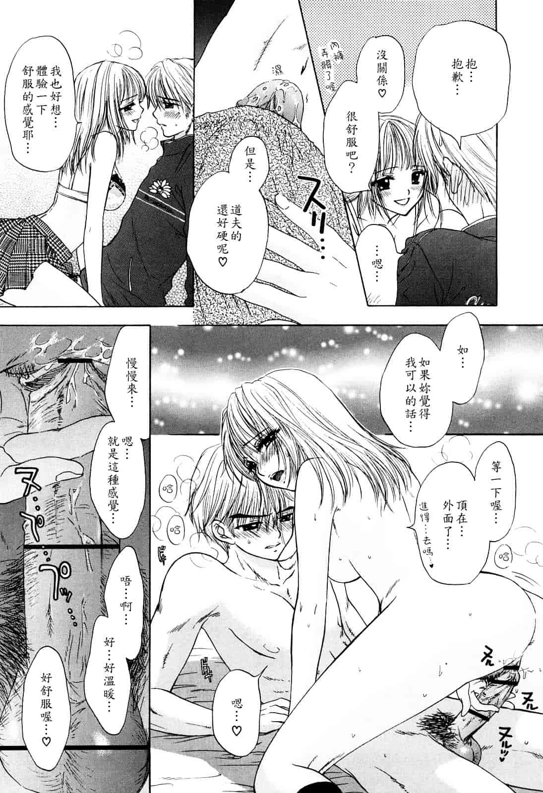 汉化版-[尾崎未来] ラブ♡カテゴリー_第6集