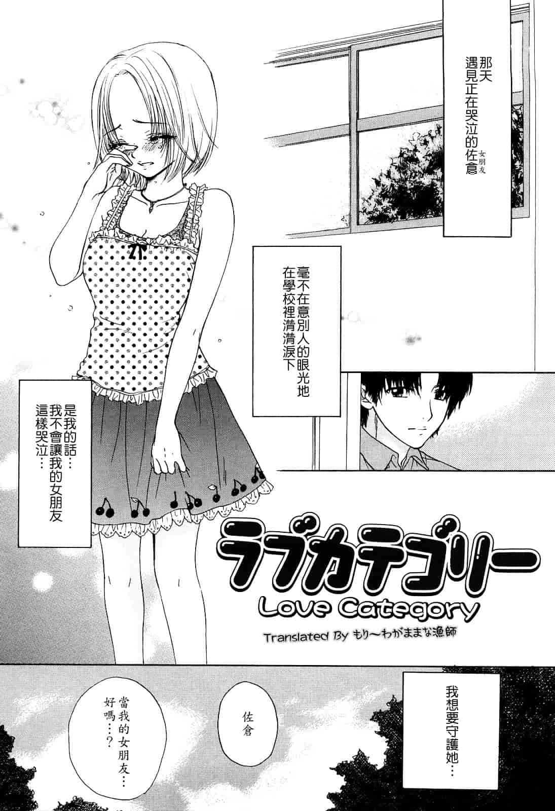 汉化版-[尾崎未来] ラブ♡カテゴリー_第6集