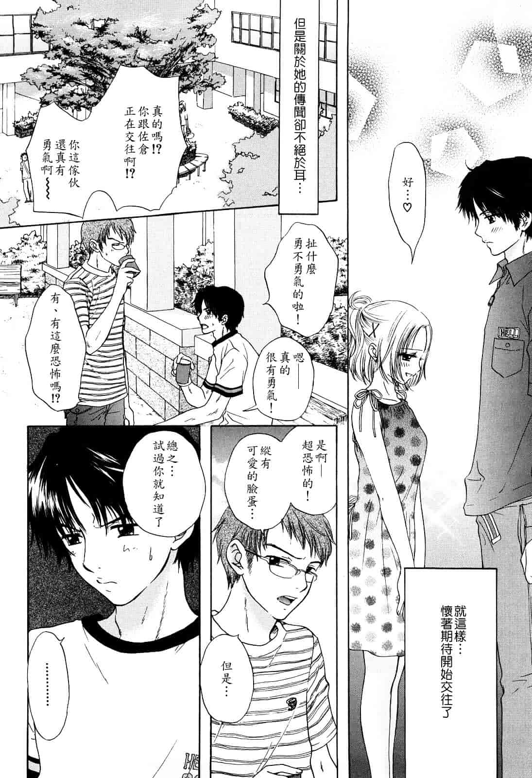 汉化版-[尾崎未来] ラブ♡カテゴリー_第6集