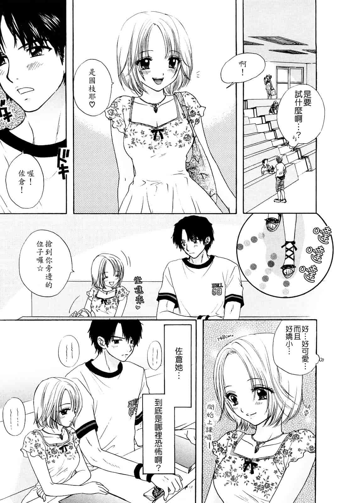 汉化版-[尾崎未来] ラブ♡カテゴリー_第6集