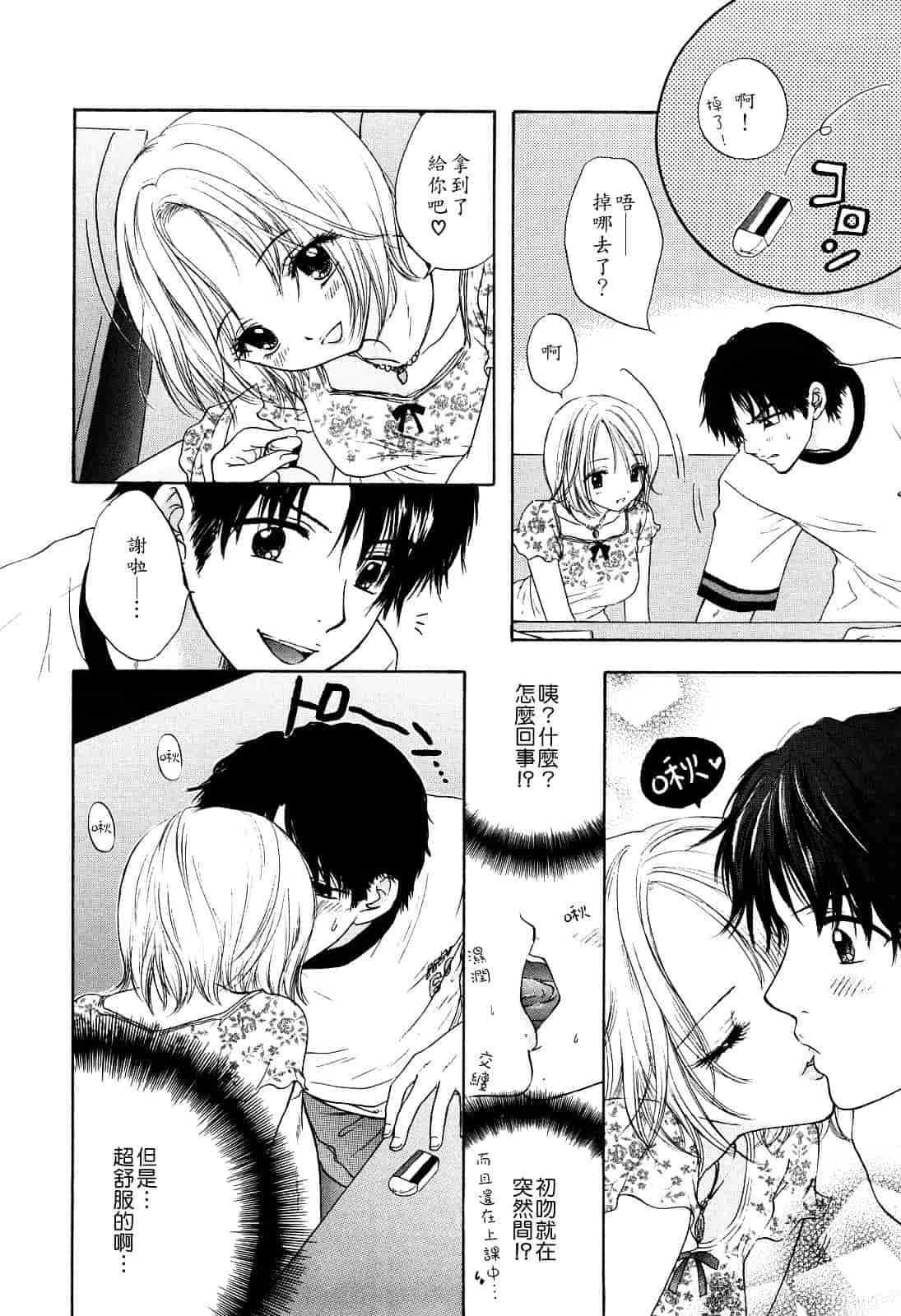 汉化版-[尾崎未来] ラブ♡カテゴリー_第6集