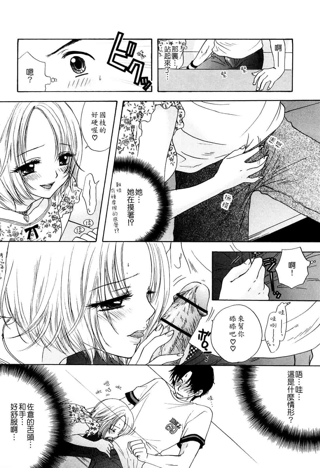 汉化版-[尾崎未来] ラブ♡カテゴリー_第6集