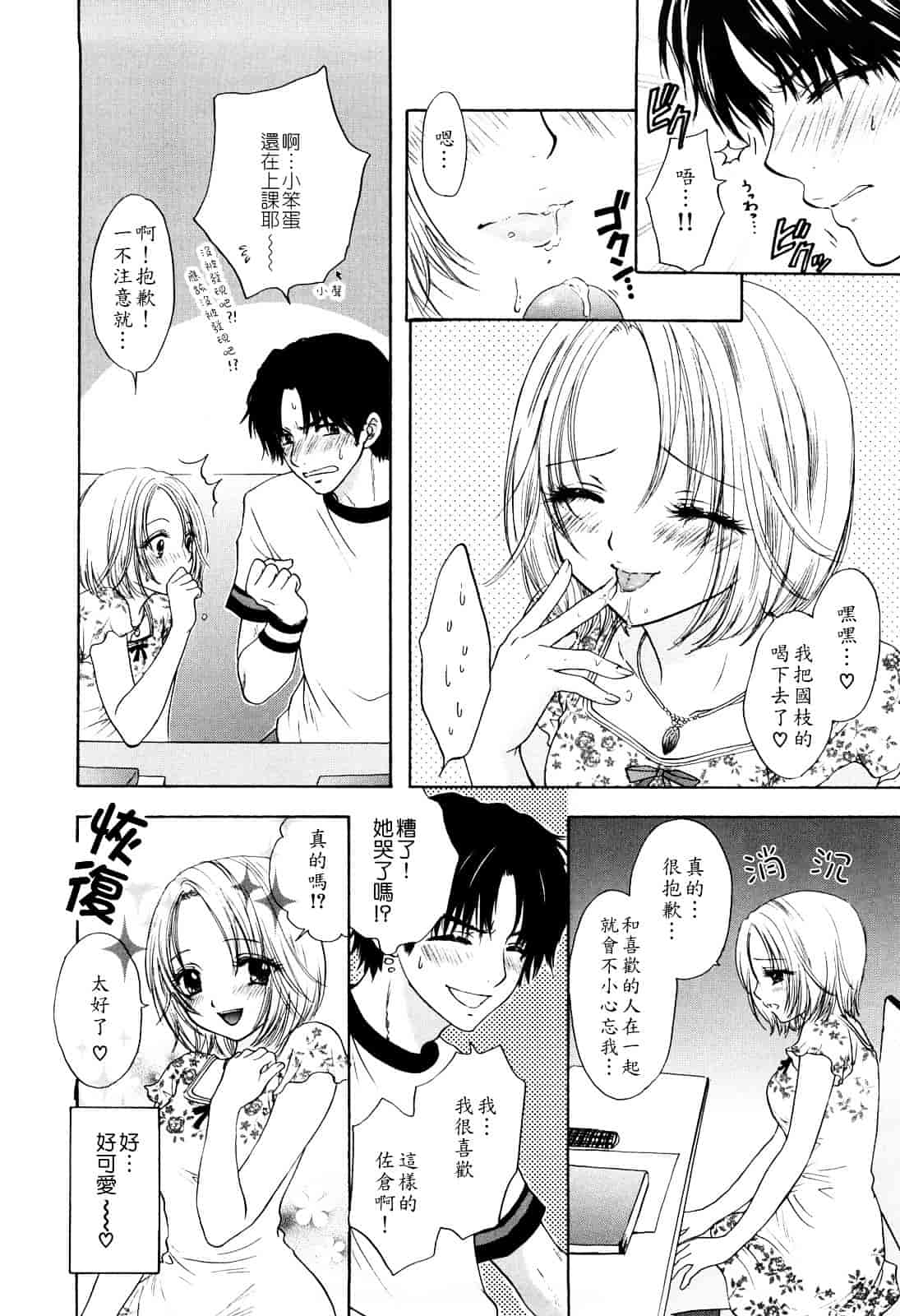 汉化版-[尾崎未来] ラブ♡カテゴリー_第6集