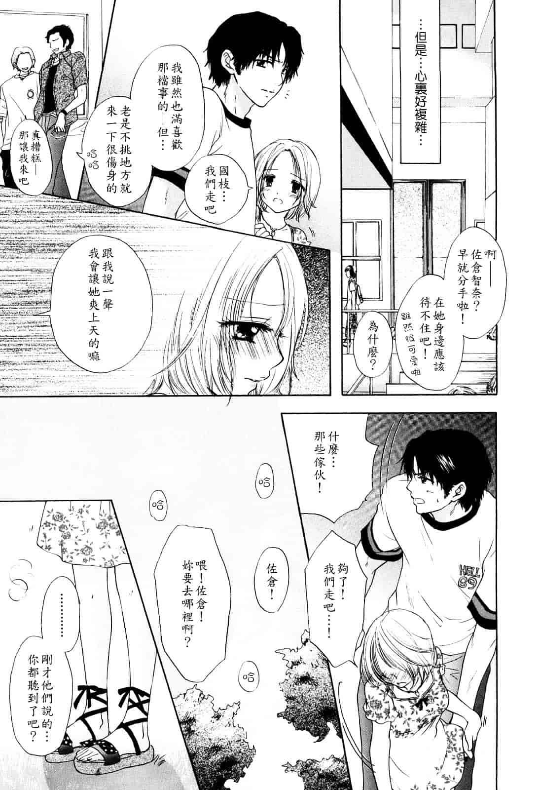 汉化版-[尾崎未来] ラブ♡カテゴリー_第6集