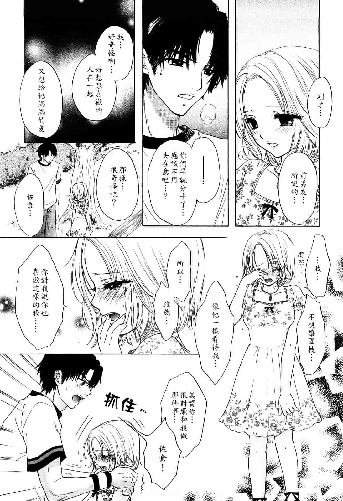 汉化版-[尾崎未来] ラブ♡カテゴリー_第6集