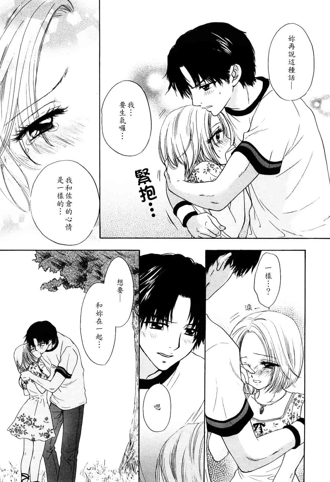 汉化版-[尾崎未来] ラブ♡カテゴリー_第6集