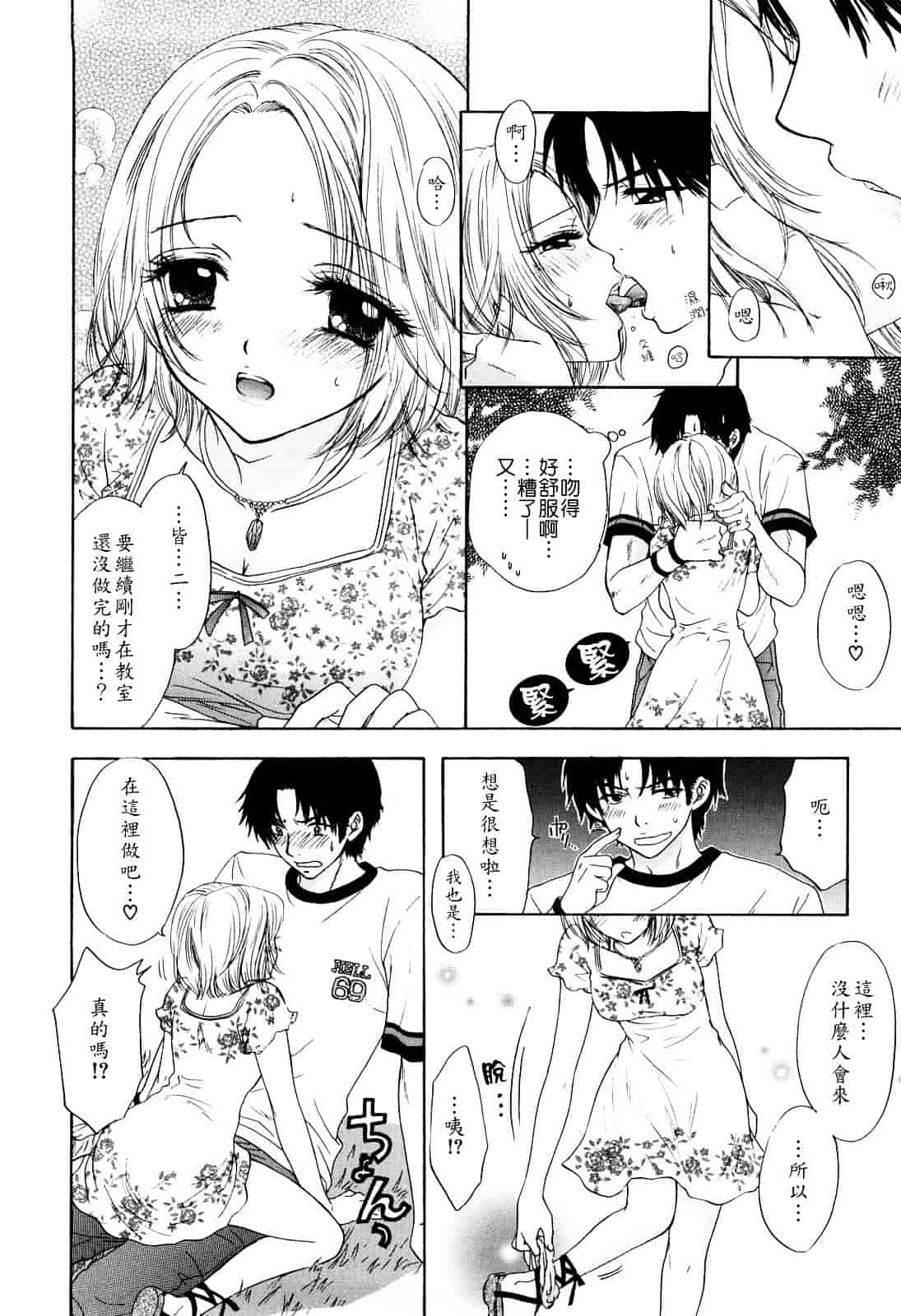 汉化版-[尾崎未来] ラブ♡カテゴリー_第7集