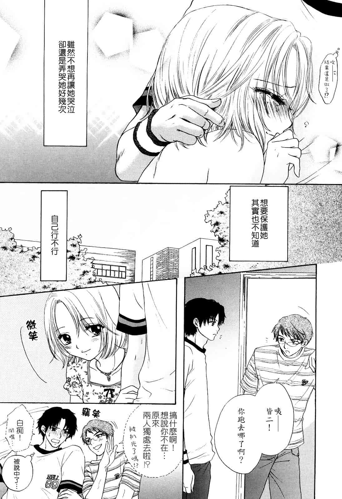 汉化版-[尾崎未来] ラブ♡カテゴリー_第7集