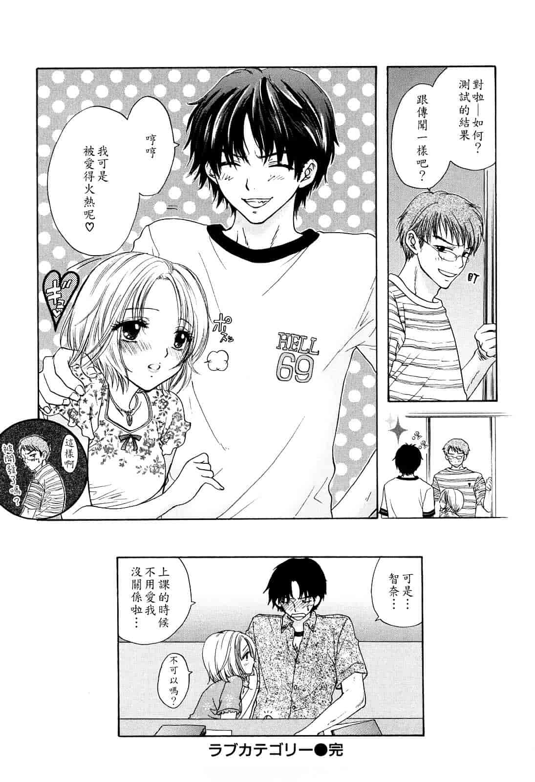 汉化版-[尾崎未来] ラブ♡カテゴリー_第7集
