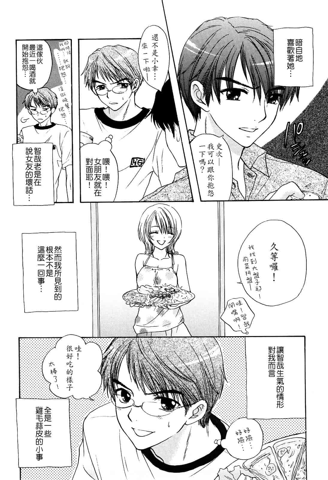 汉化版-[尾崎未来] ラブ♡カテゴリー_第7集