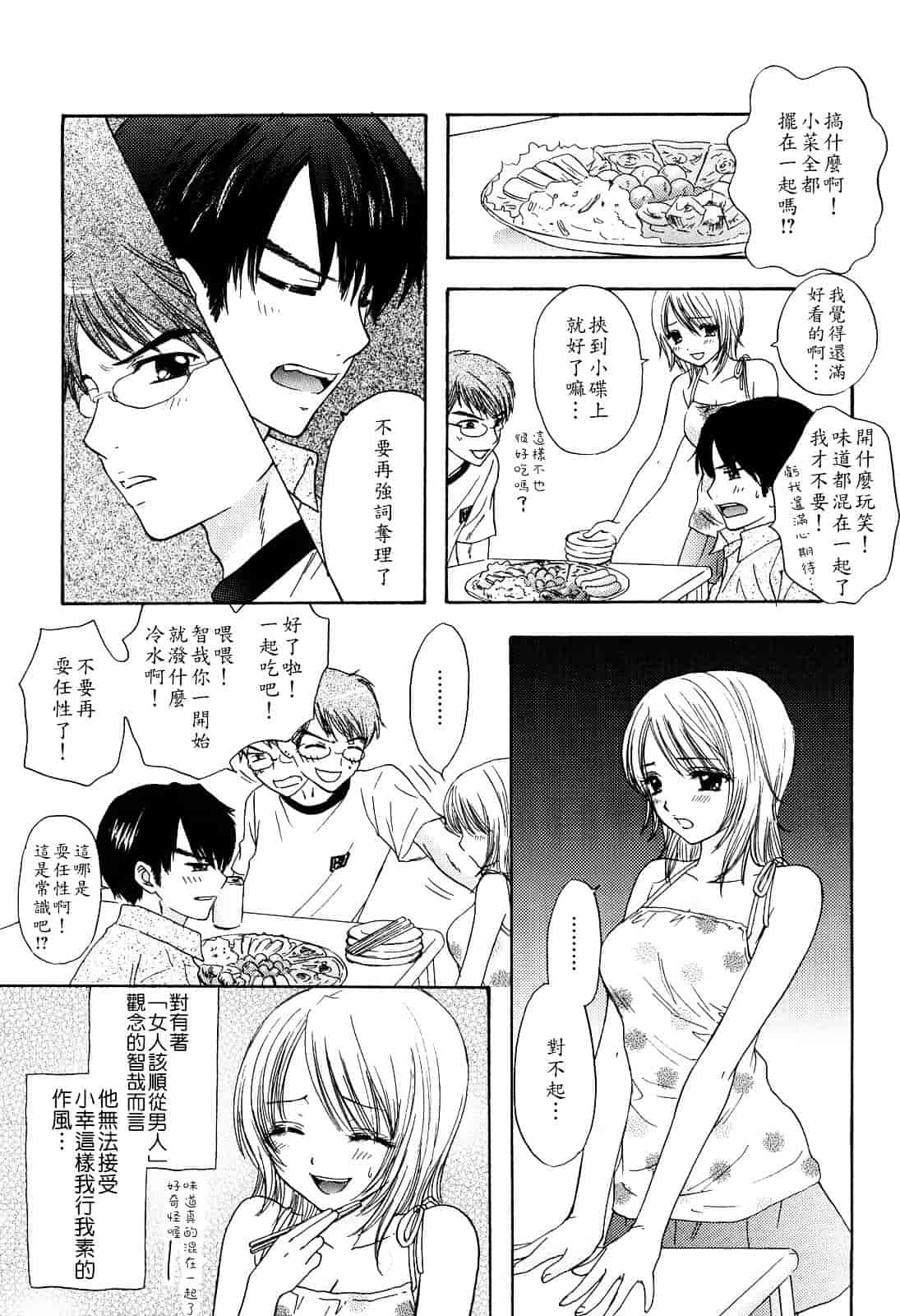 汉化版-[尾崎未来] ラブ♡カテゴリー_第7集