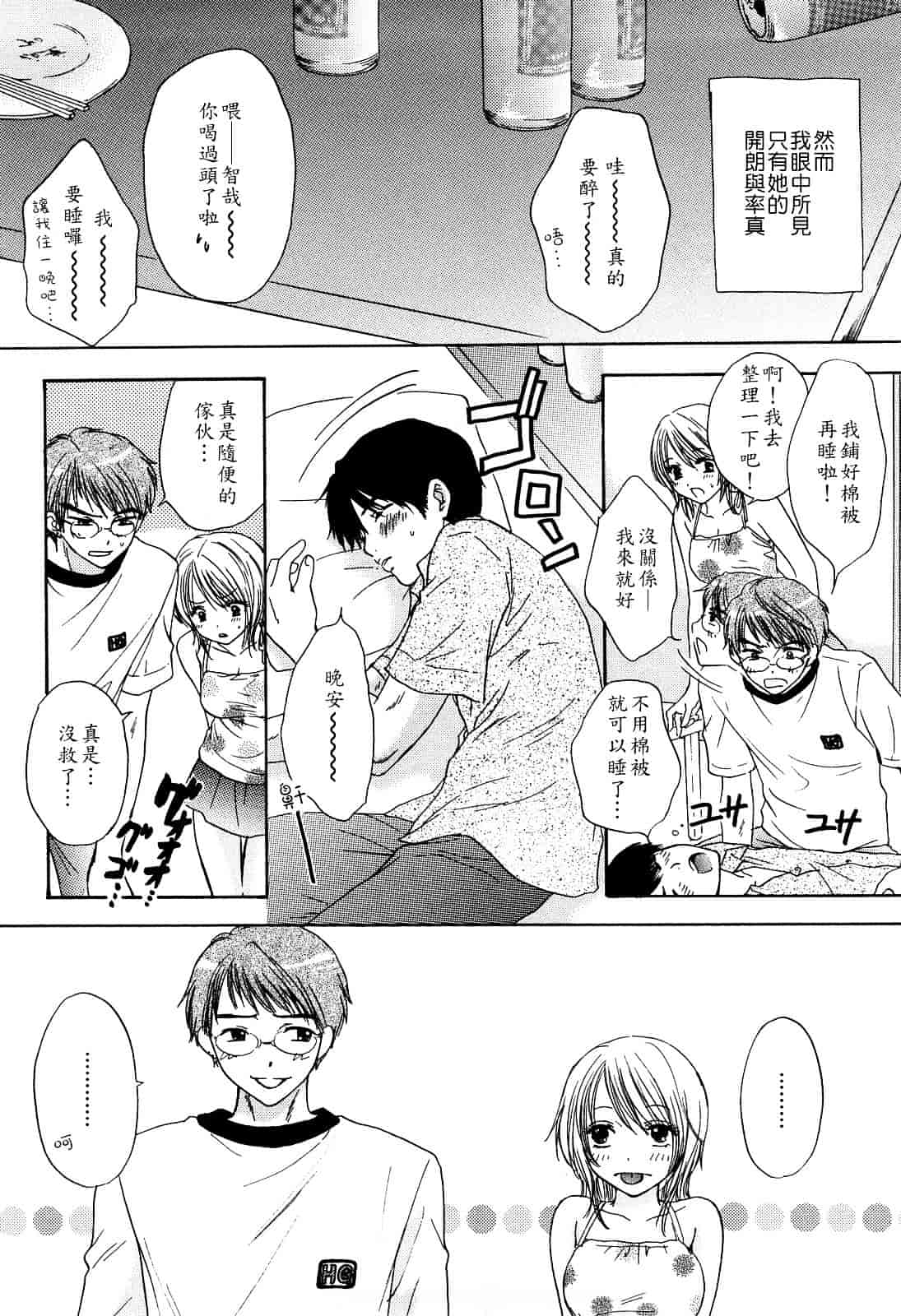 汉化版-[尾崎未来] ラブ♡カテゴリー_第7集
