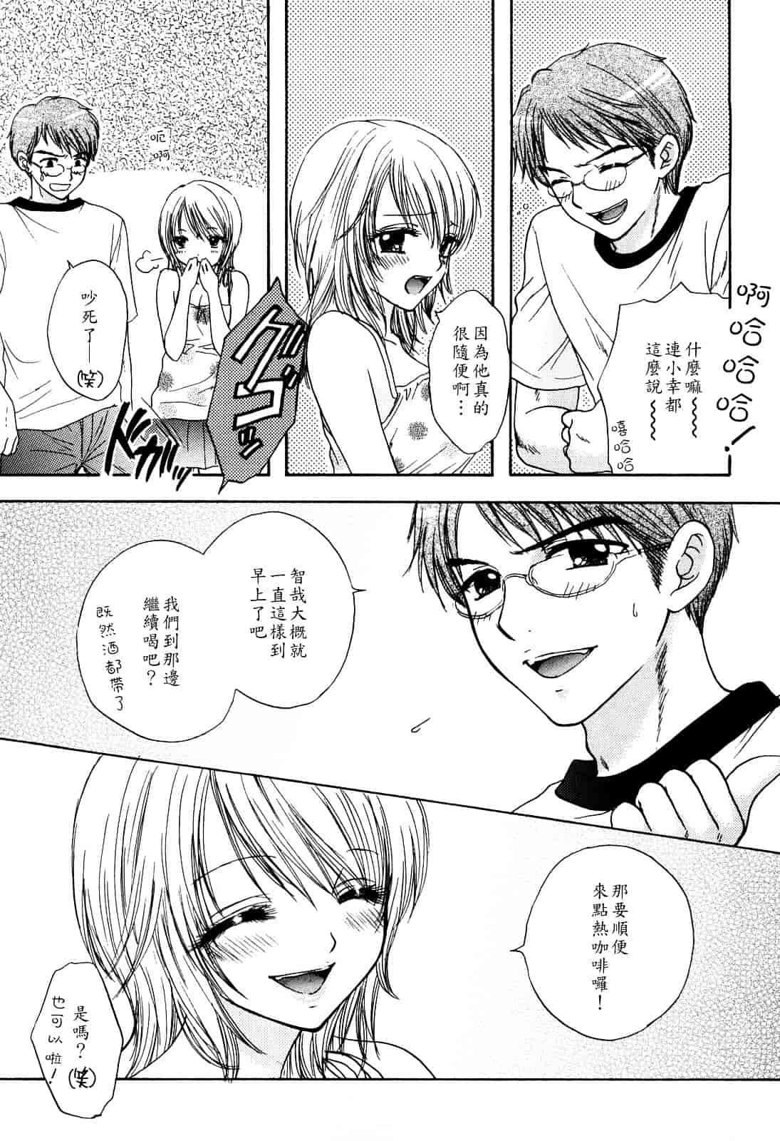汉化版-[尾崎未来] ラブ♡カテゴリー_第7集