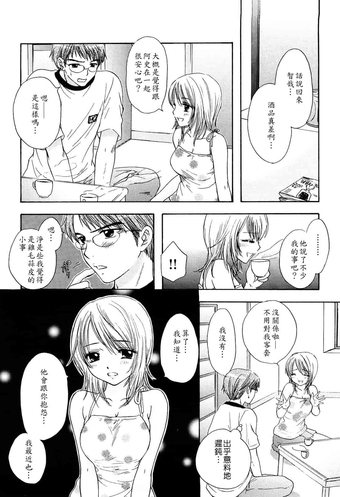 汉化版-[尾崎未来] ラブ♡カテゴリー_第7集
