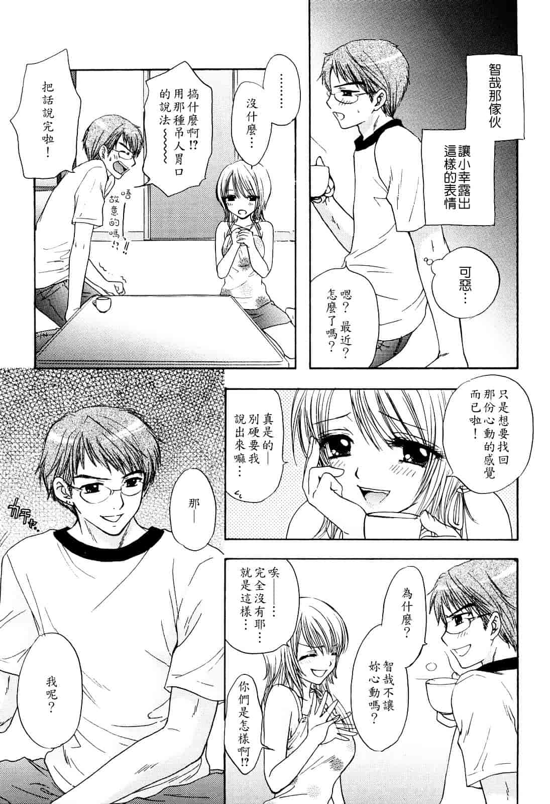 汉化版-[尾崎未来] ラブ♡カテゴリー_第7集