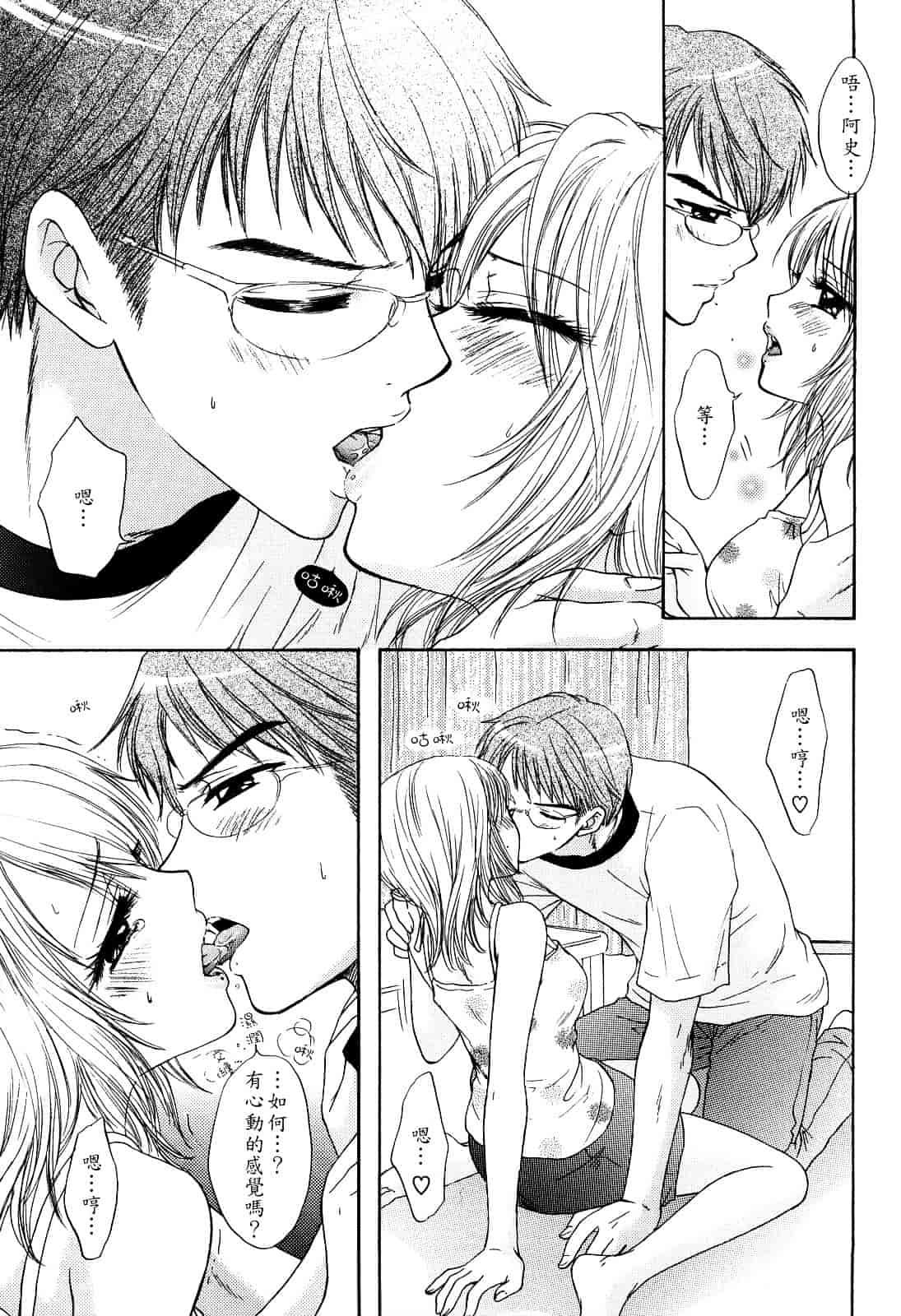 汉化版-[尾崎未来] ラブ♡カテゴリー_第7集