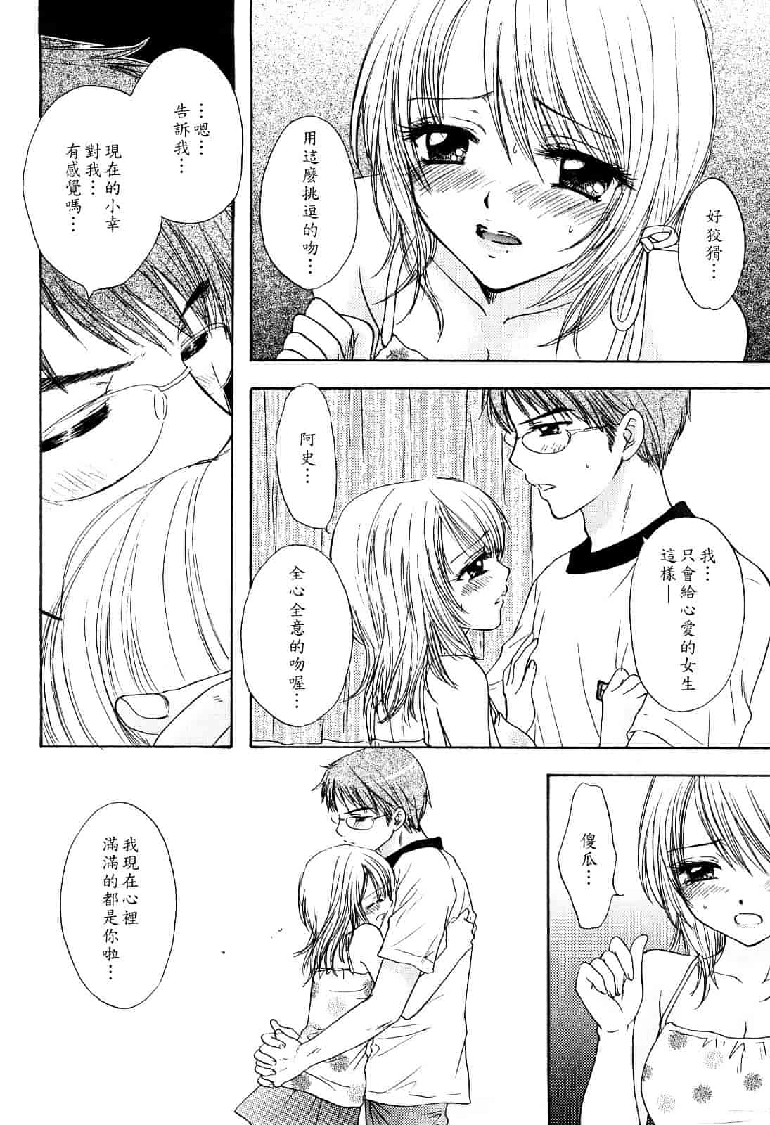 汉化版-[尾崎未来] ラブ♡カテゴリー_第7集