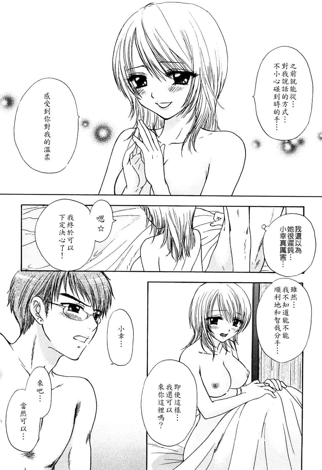 汉化版-[尾崎未来] ラブ♡カテゴリー_第7集