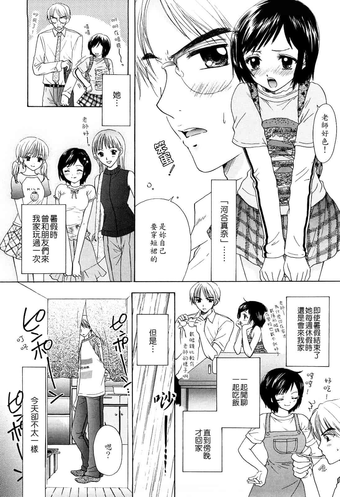 汉化版-[尾崎未来] ラブ♡カテゴリー_第7集