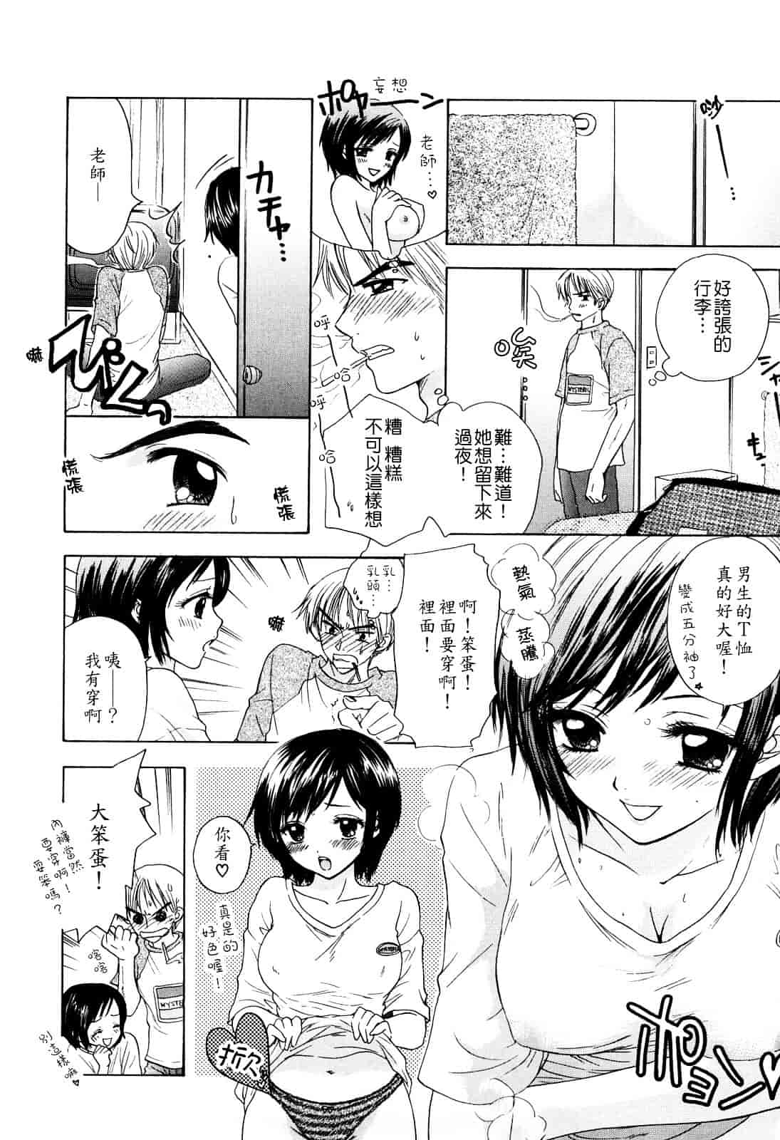 汉化版-[尾崎未来] ラブ♡カテゴリー_第8集