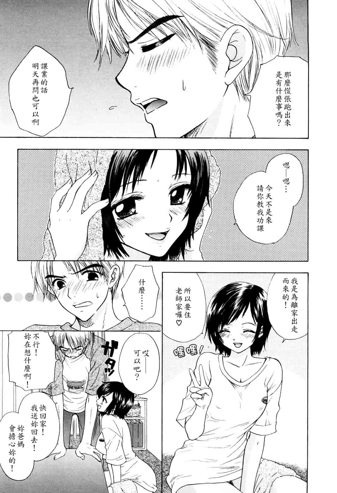 汉化版-[尾崎未来] ラブ♡カテゴリー_第8集